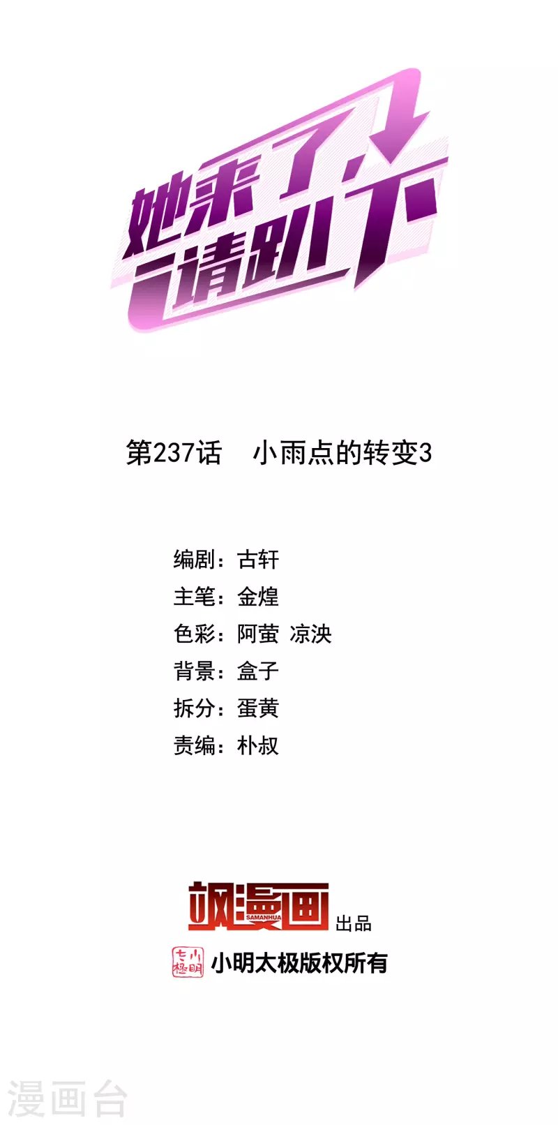 第237话 小雨点的转变3
