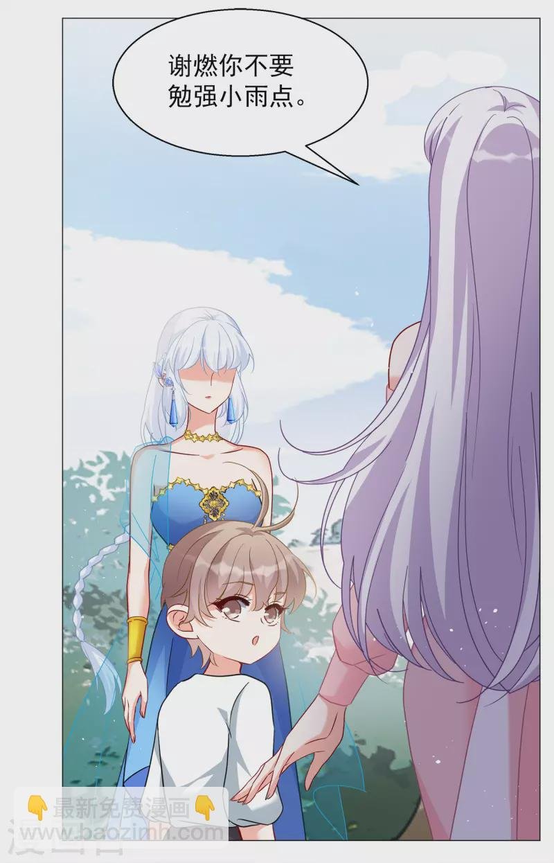 第237话 小雨点的转变3