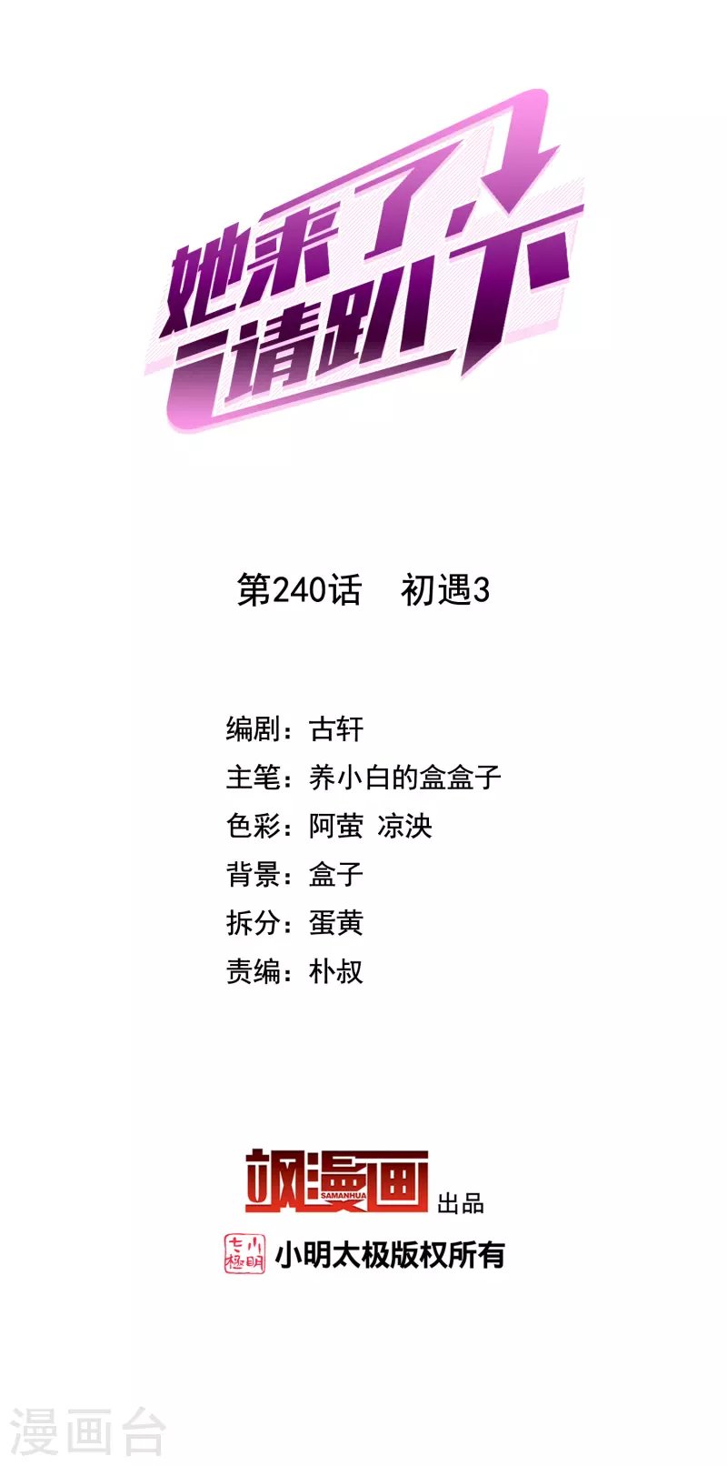 第240话 初遇3