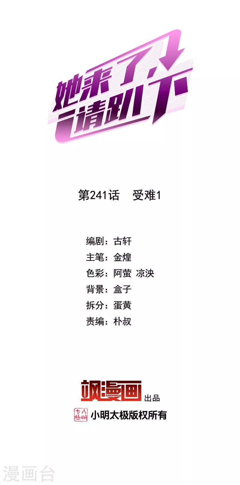 第241话 受难1