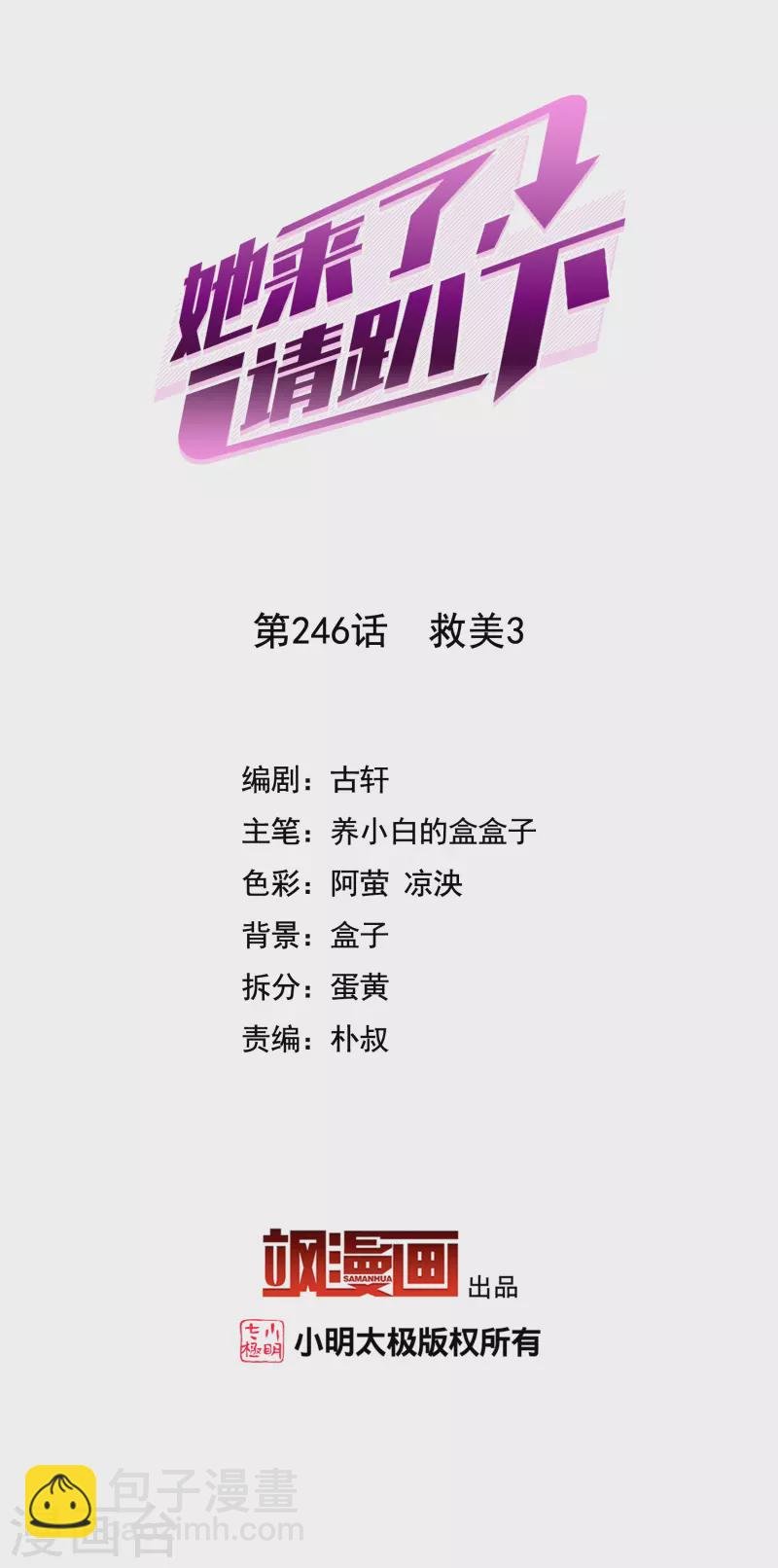 第246话 救美3
