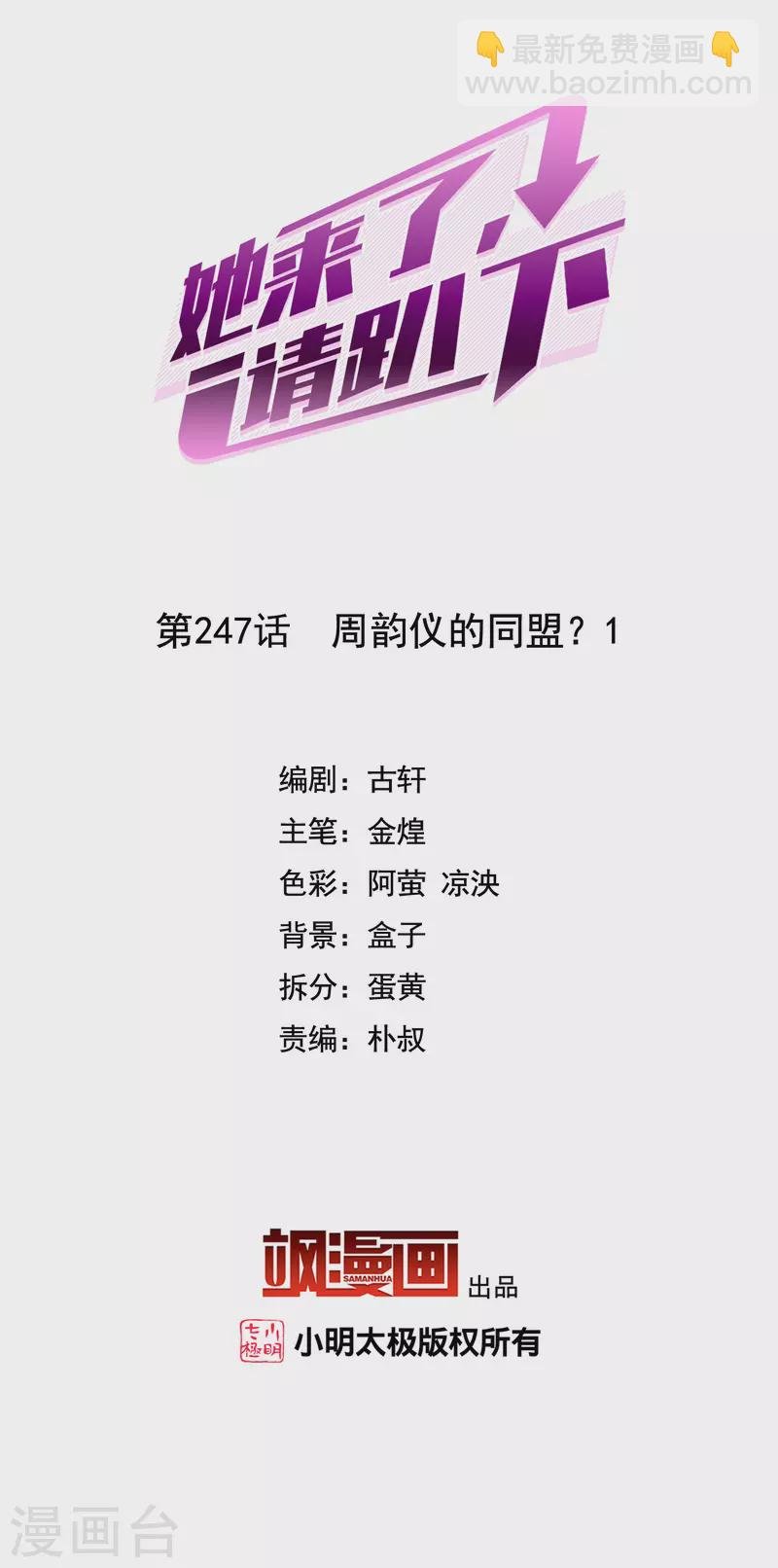 第247话 周韵仪的同盟？1