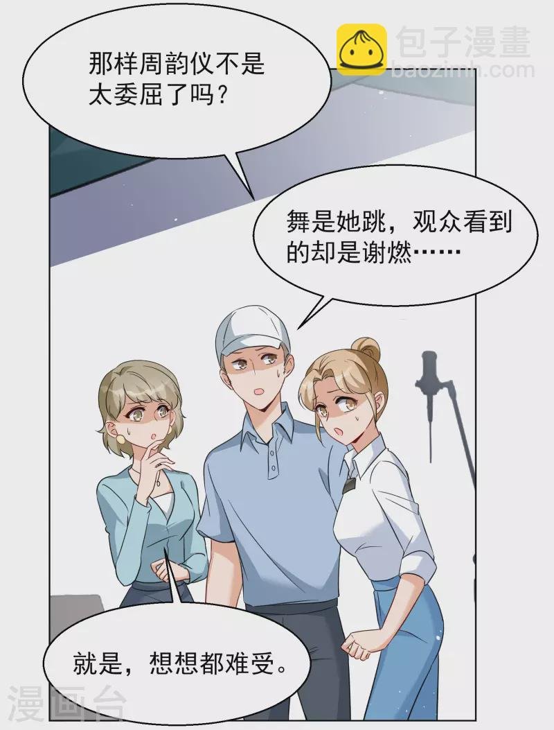 第248话 周韵仪的同盟？2