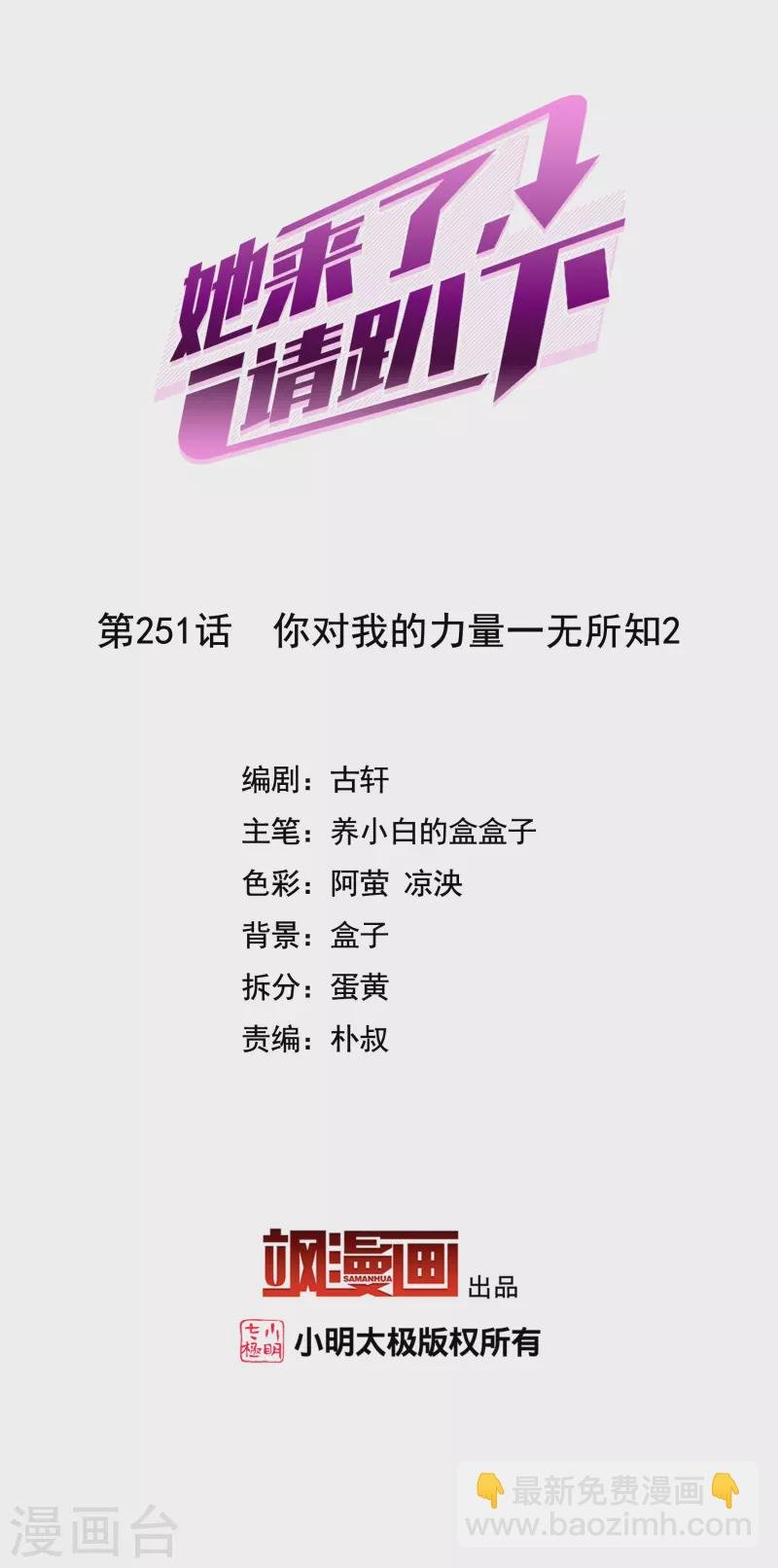第251话 你对我的力量一无所知2