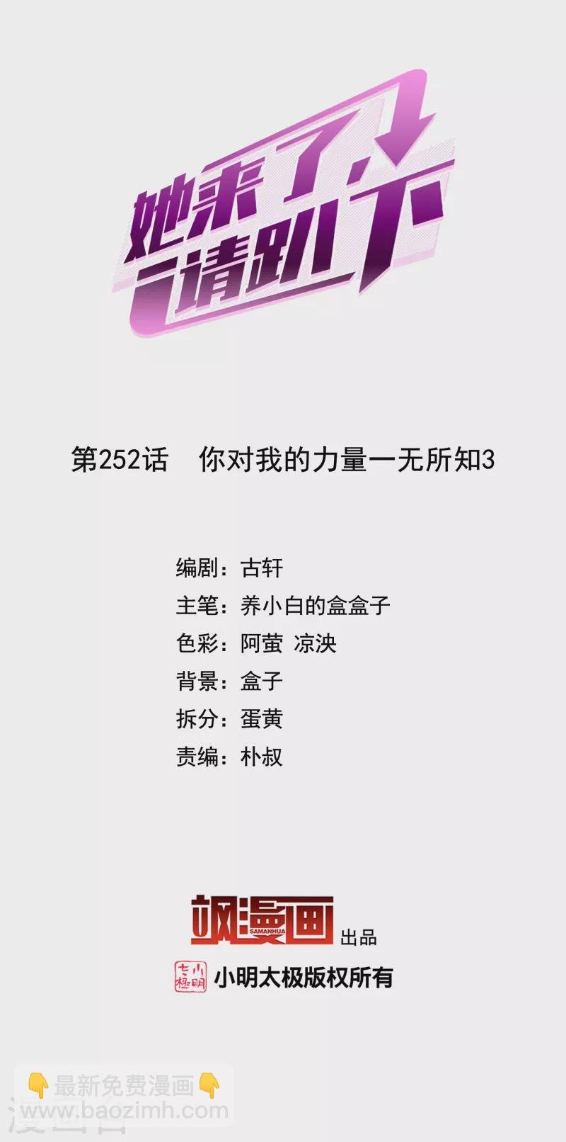 第252话 你对我的力量一无所知3