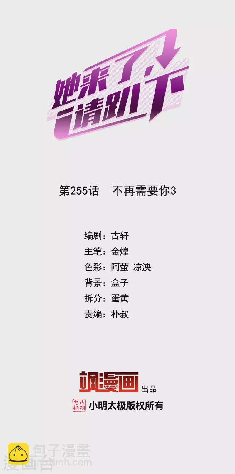 第255话 不再需要你3