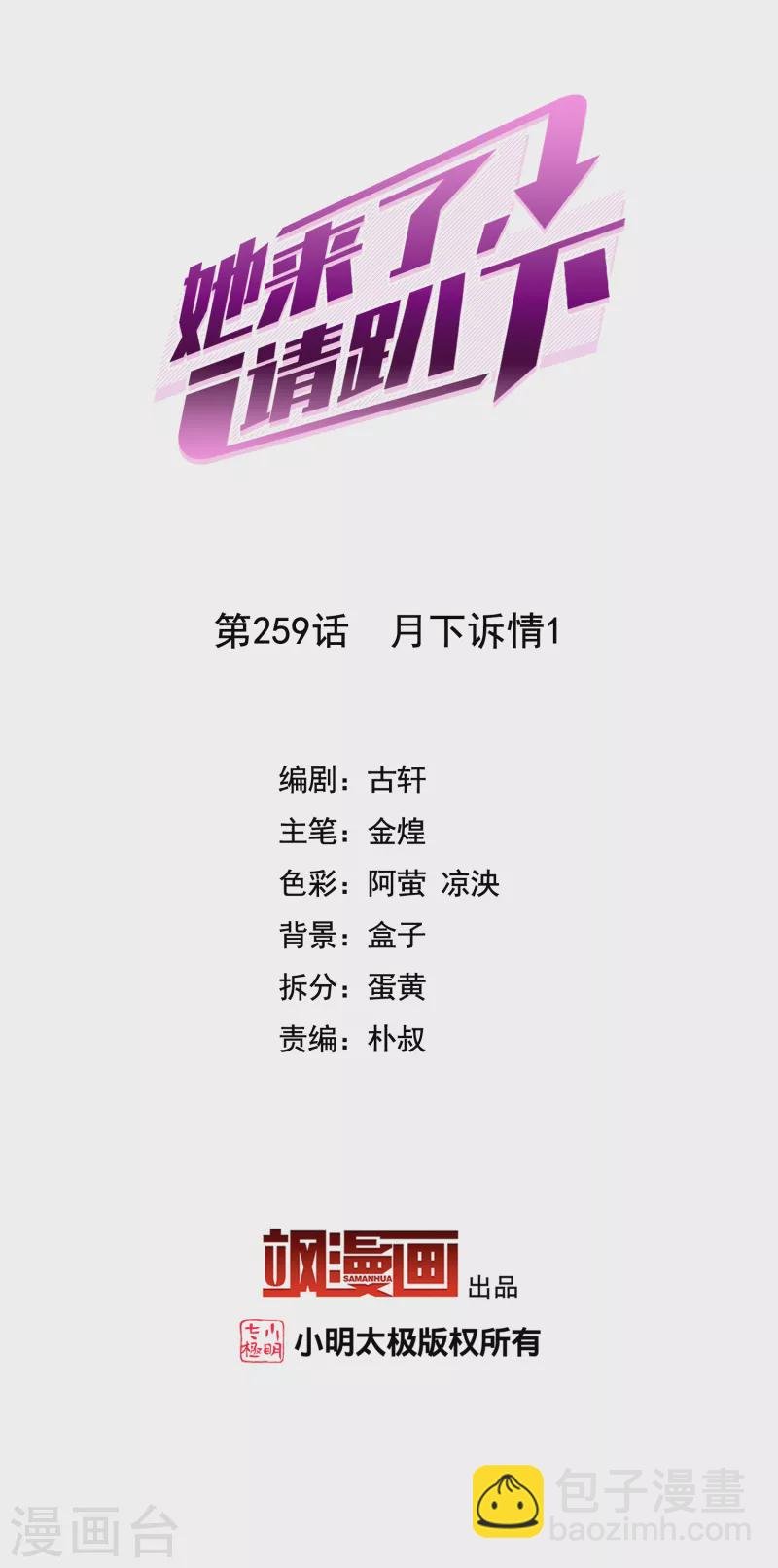 第259话 月下诉情1