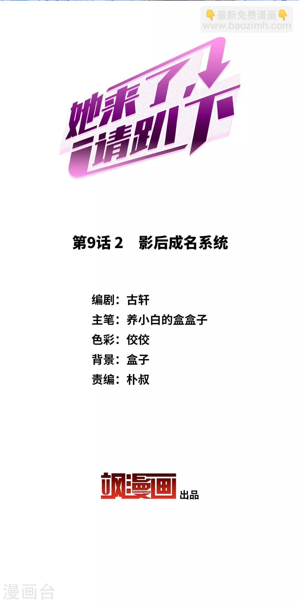 第9话2 影后成名系统