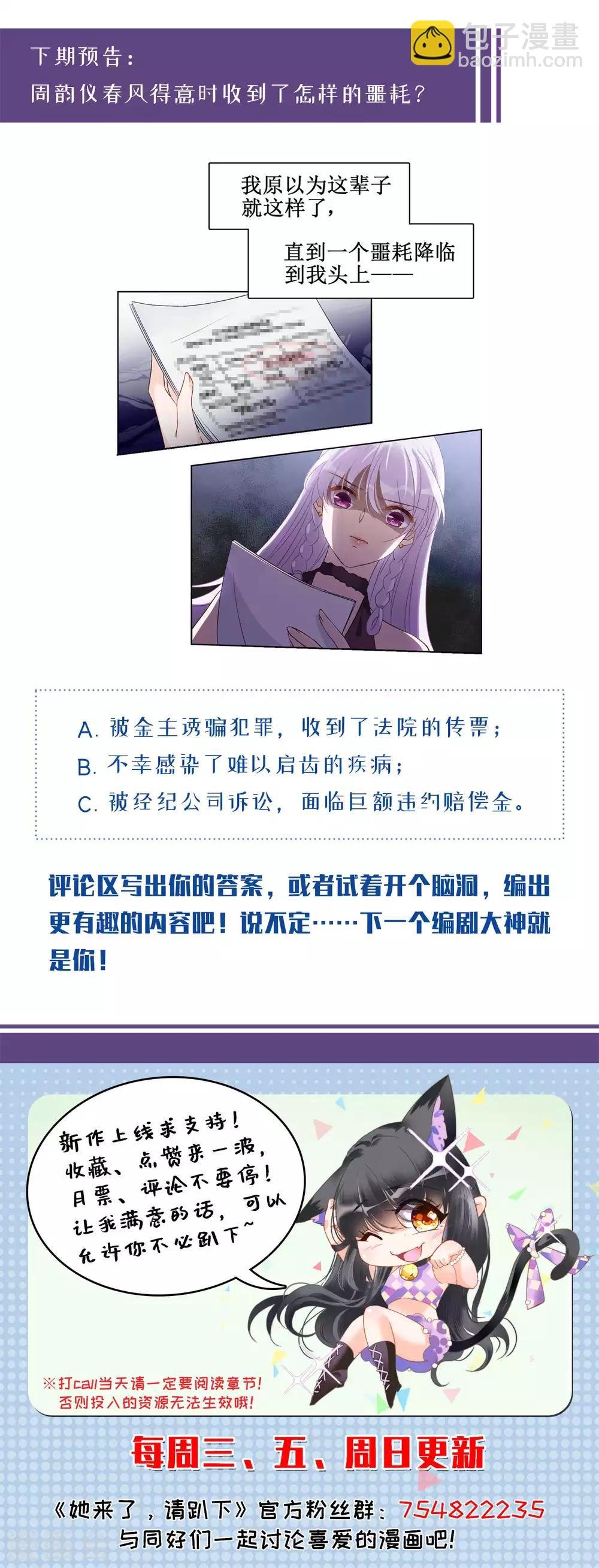 第9话2 影后成名系统