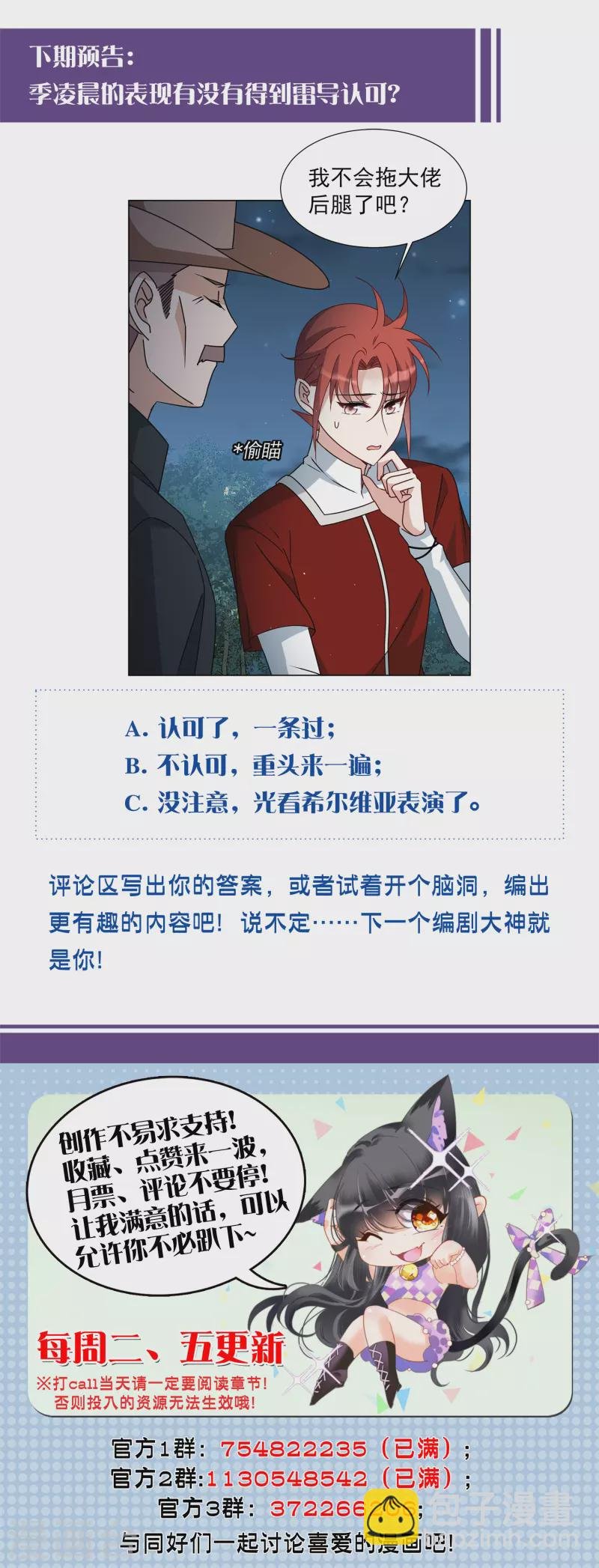 第267话 跟大佬演感情戏？1
