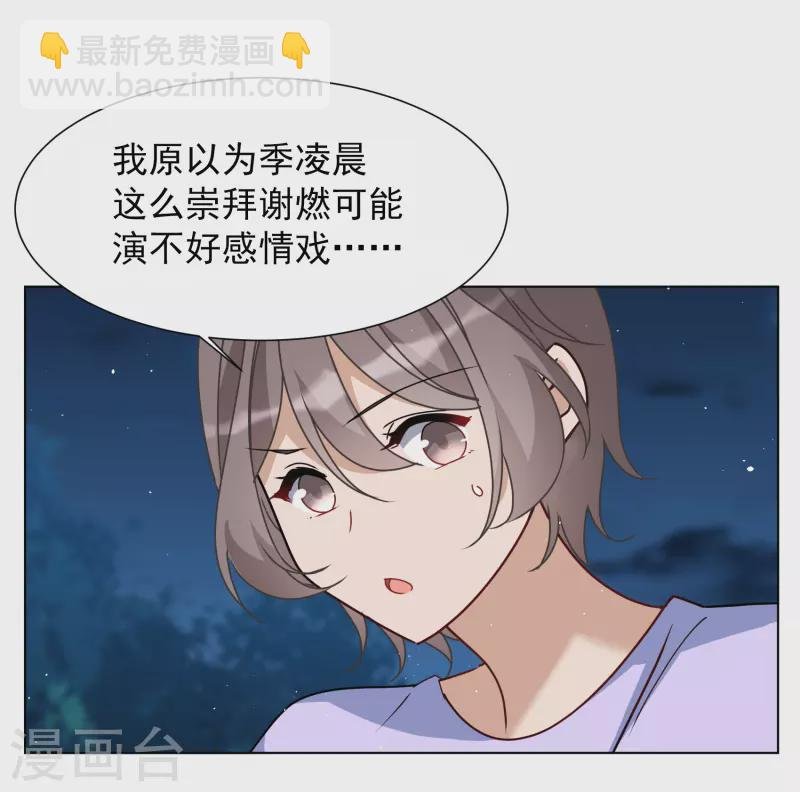 第268话 跟大佬演感情戏？2