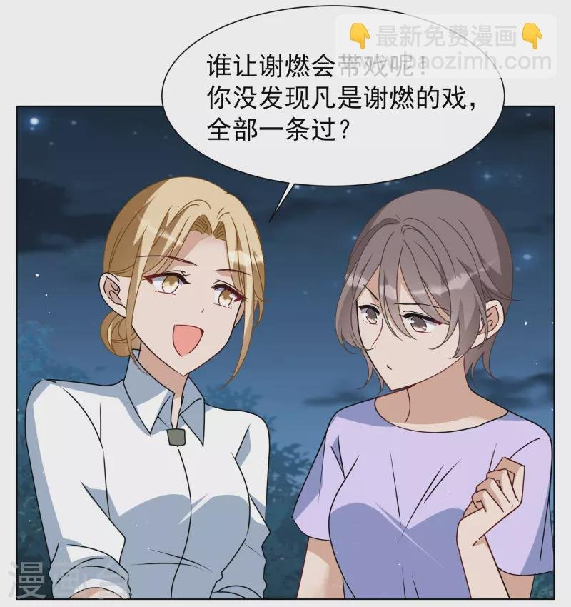 第268话 跟大佬演感情戏？2