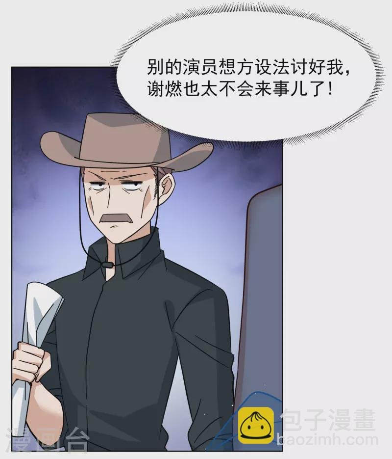 第269话 跟大佬演感情戏？3