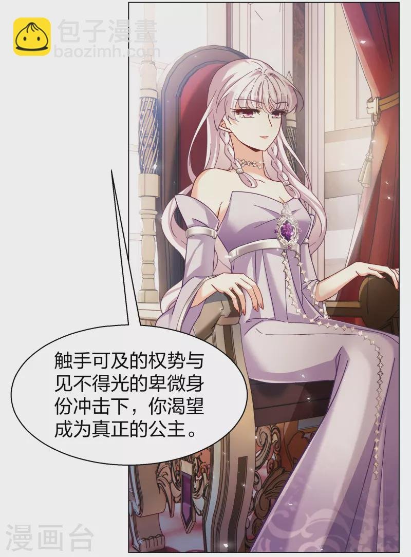 第270话 公主的替身1