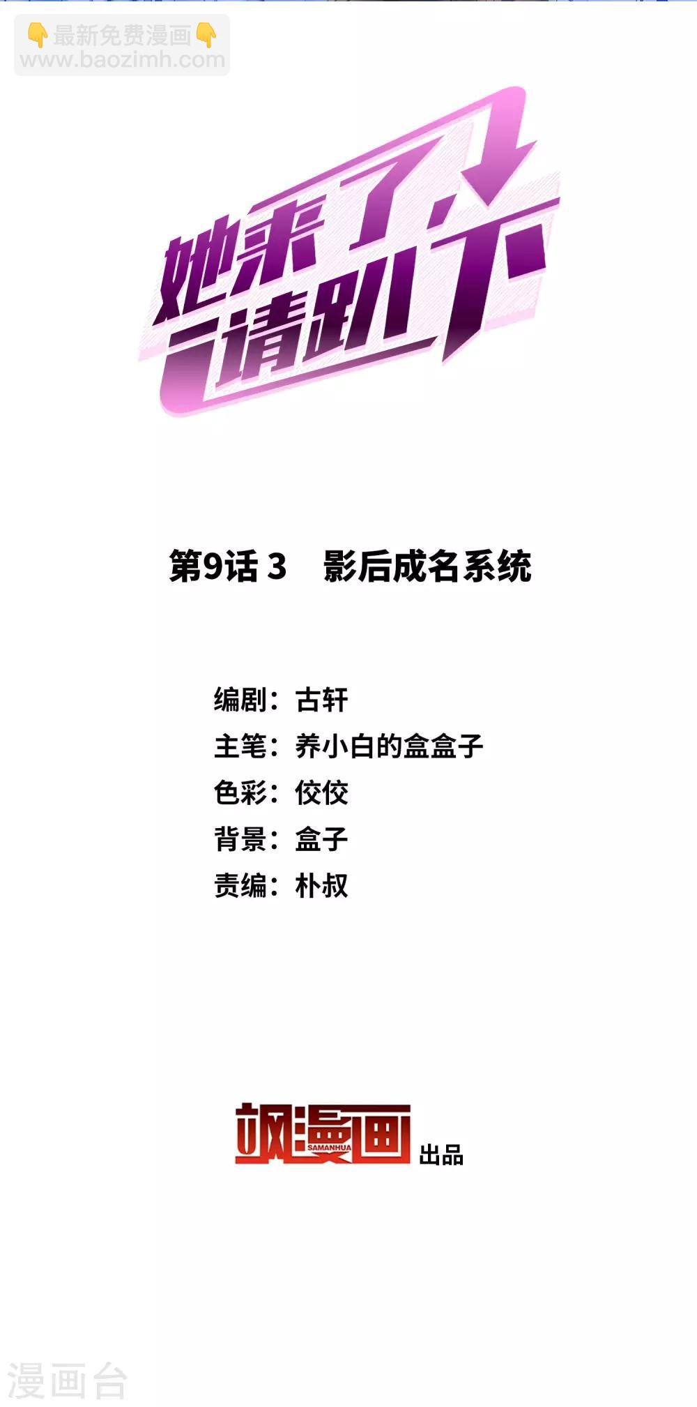 第9话3 影后成名系统