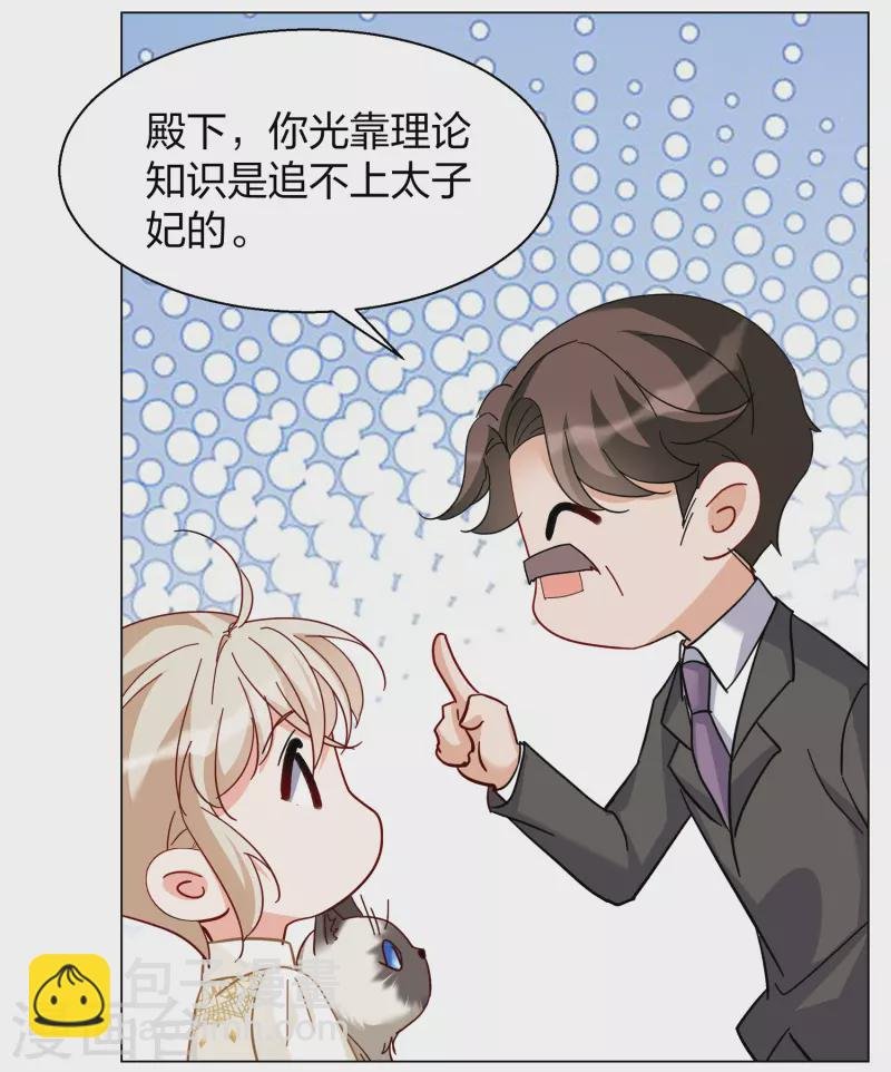 第272话 公主的替身3