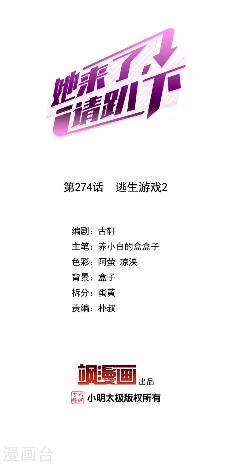 第274话 逃生游戏2