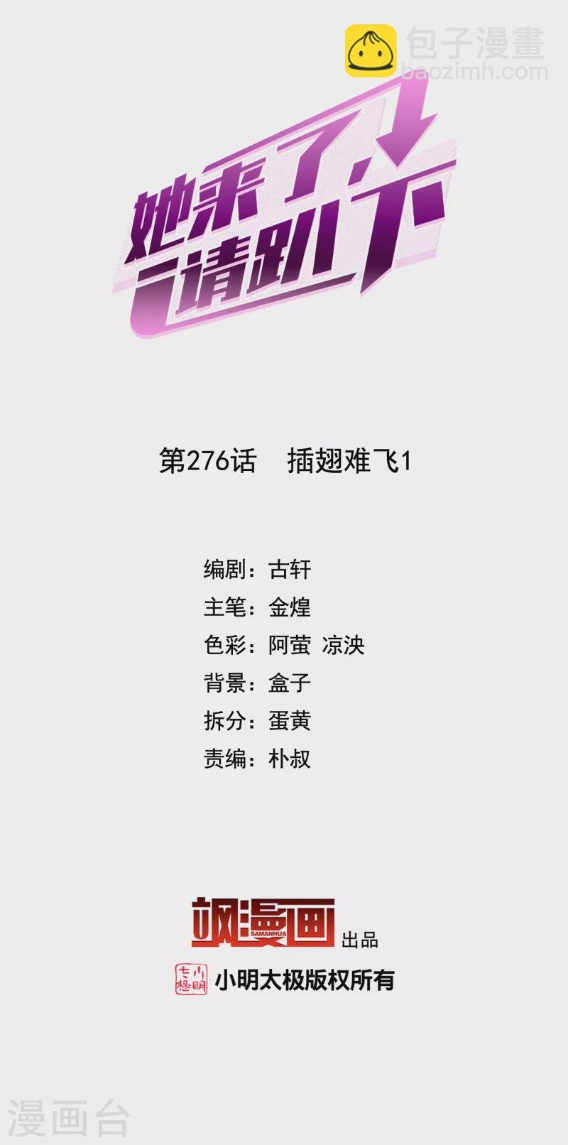 第276话 插翅难飞1
