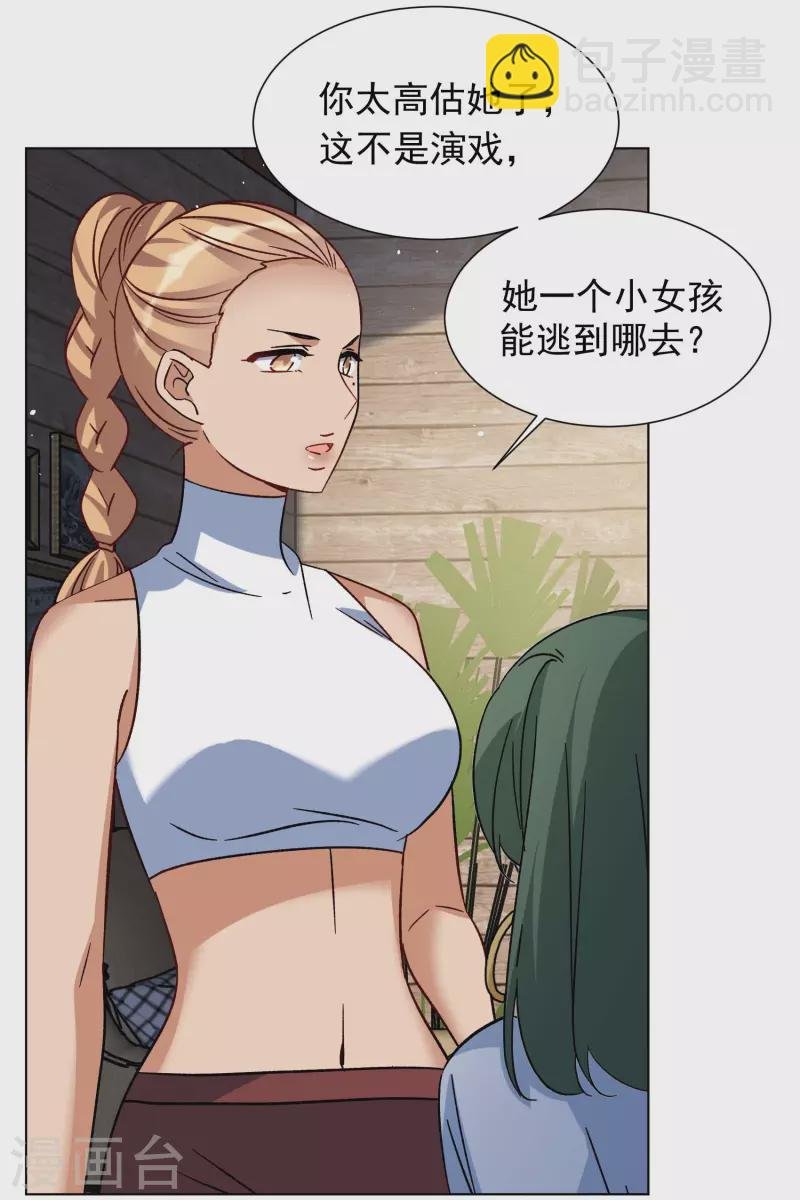 第285话 撤掉女主？1