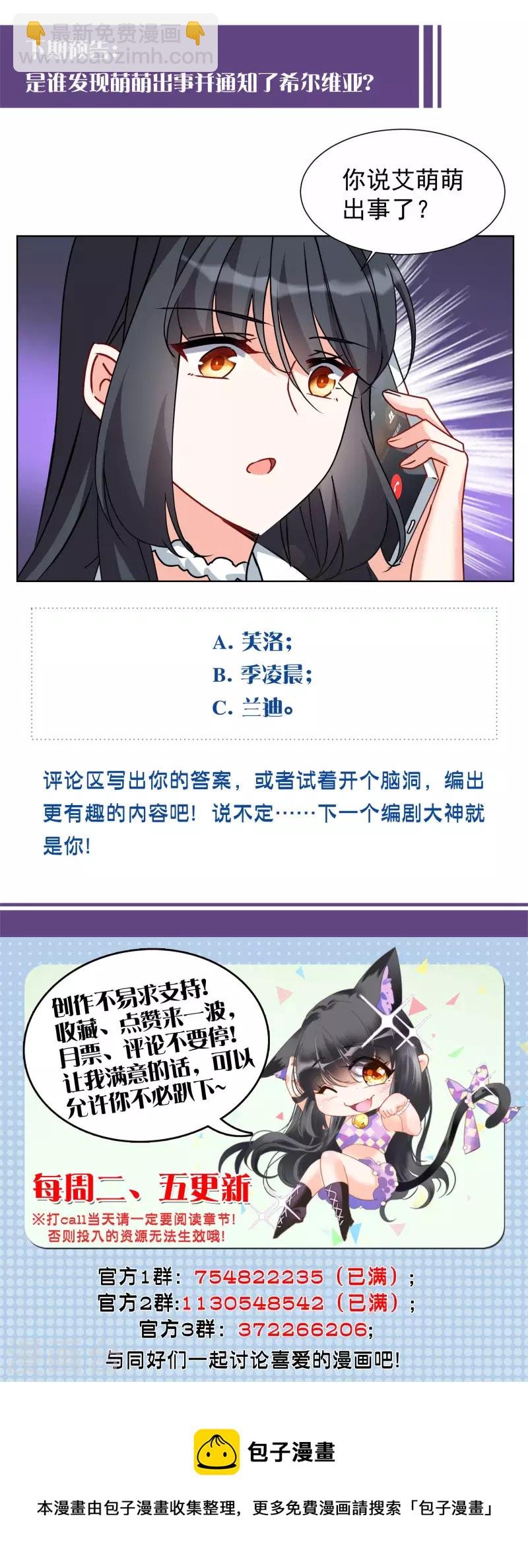 第285话 撤掉女主？1