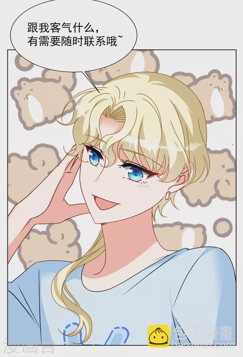 第286话 撤掉女主？2
