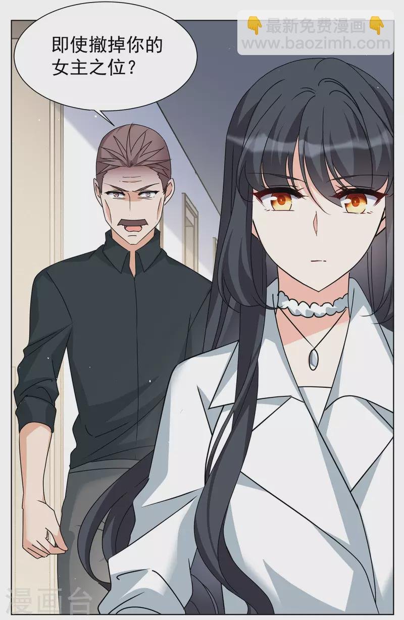 第287话 撤掉女主？3