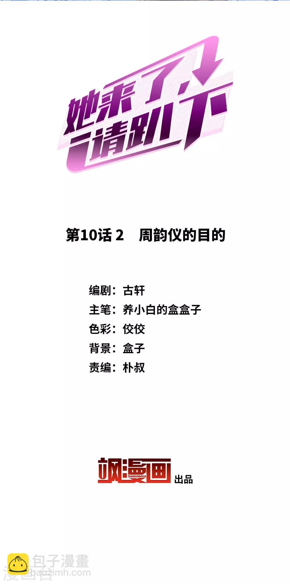 第10话2 周韵仪的目的