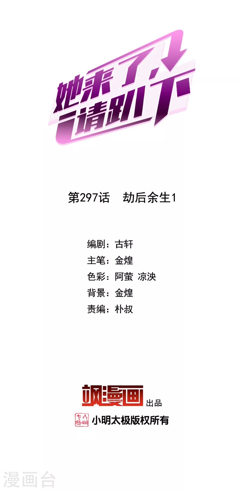 第297话 劫后余生1
