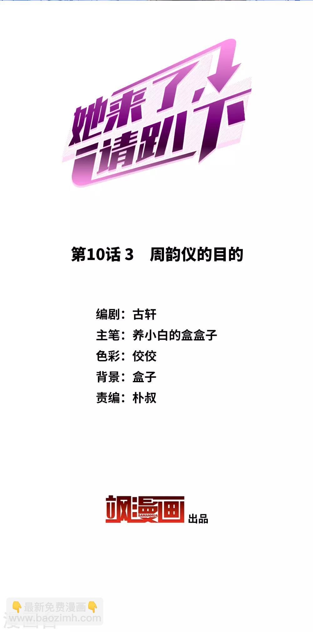 第10话3 周韵仪的目的