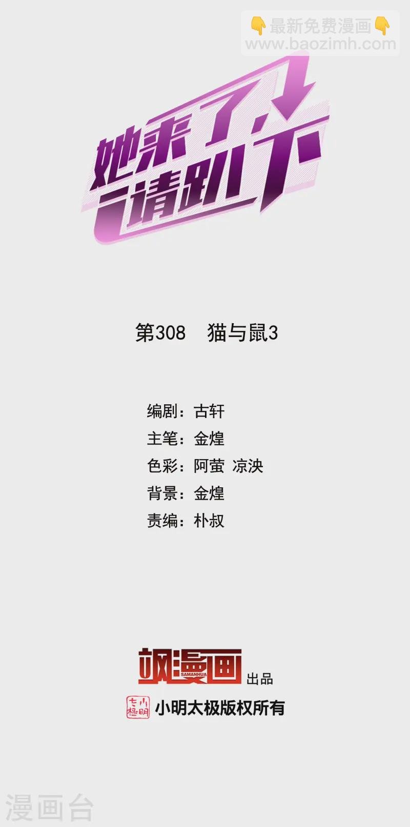 第308话 猫与鼠3