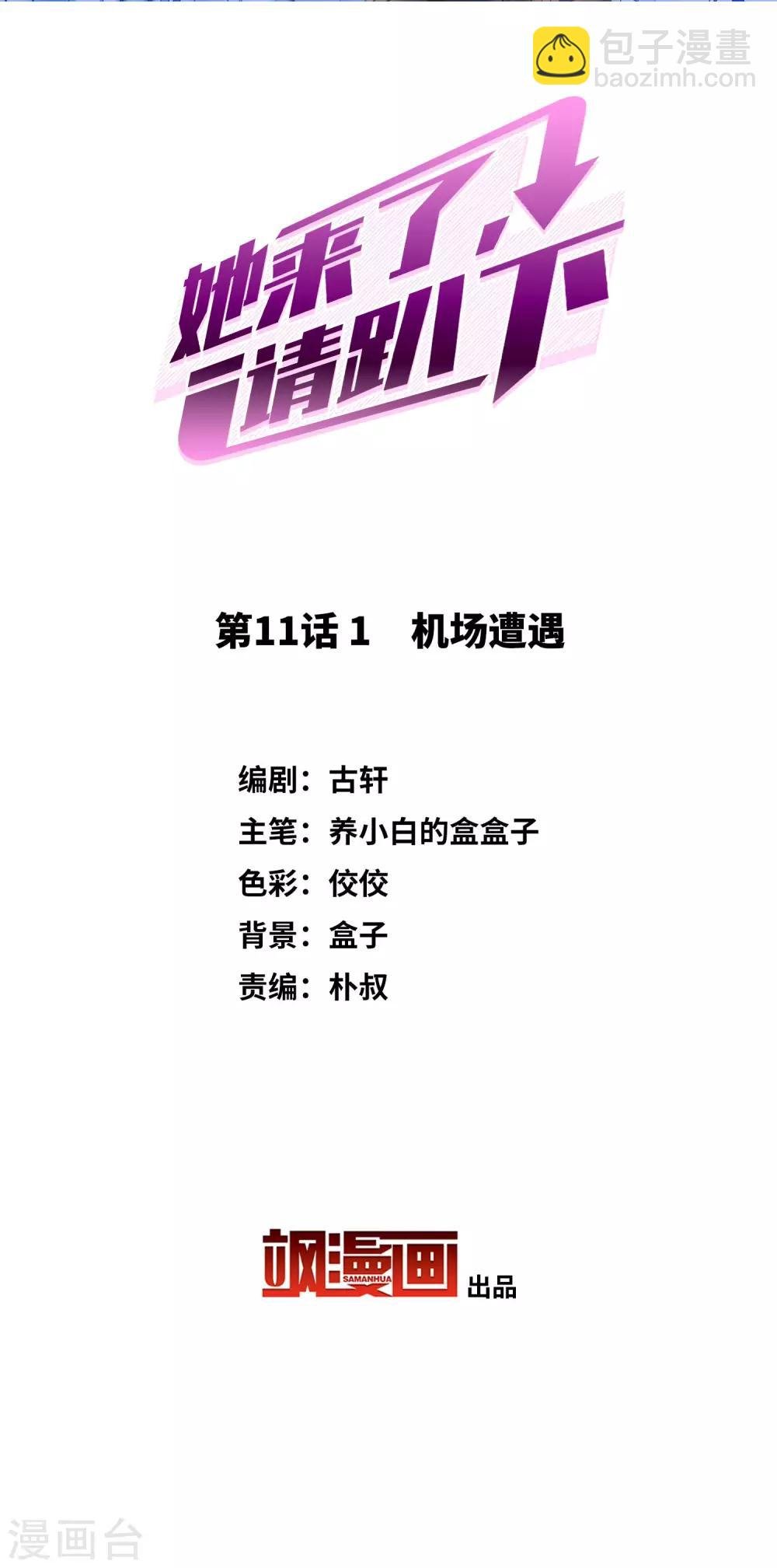 第11话1 机场遭遇