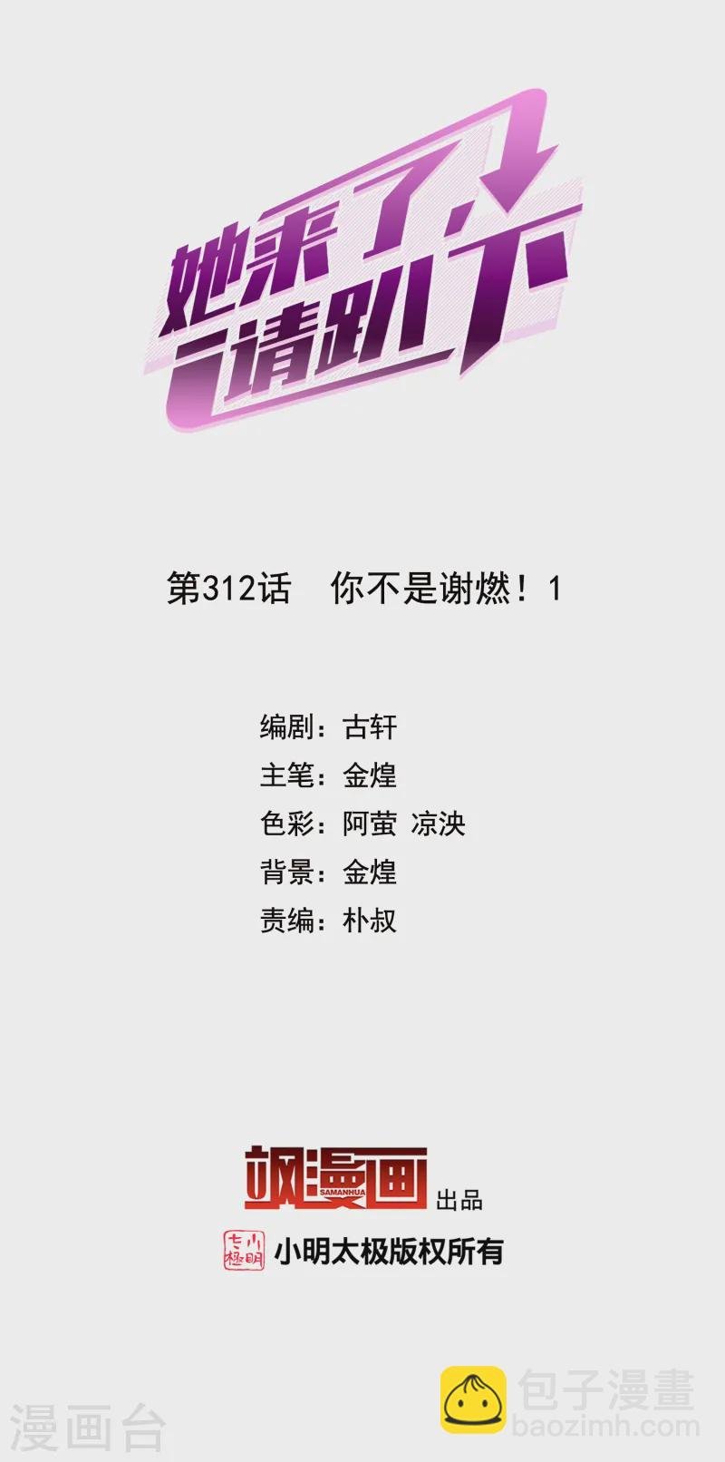 第312话 你不是谢燃！1