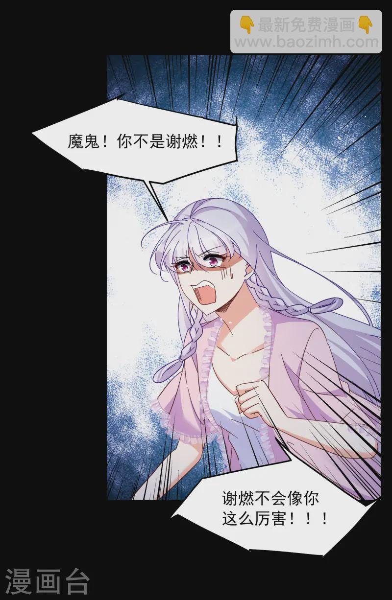 第312话 你不是谢燃！1