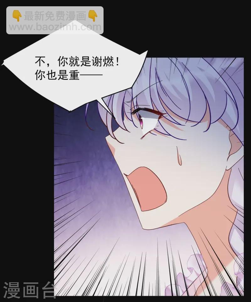 第312话 你不是谢燃！1