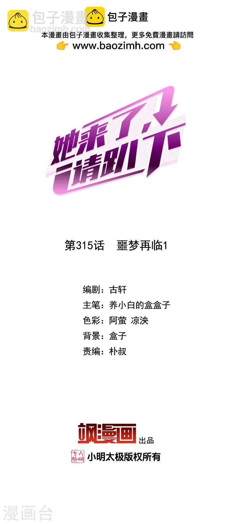 第315话 噩梦再临1