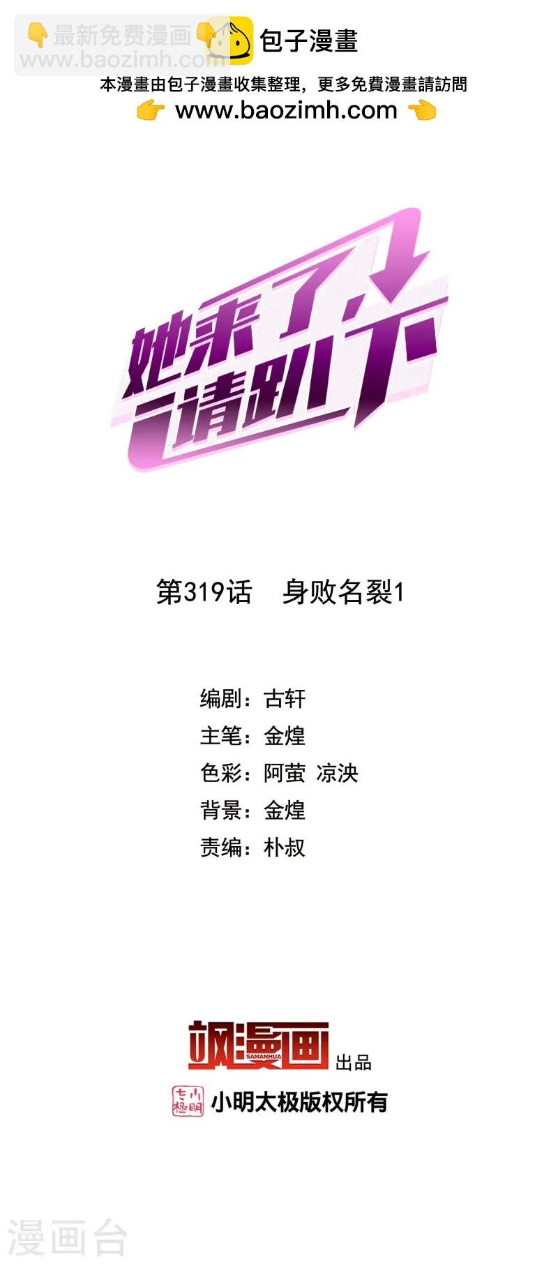 第319话 身败名裂1