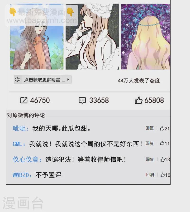 第320话 身败名裂2
