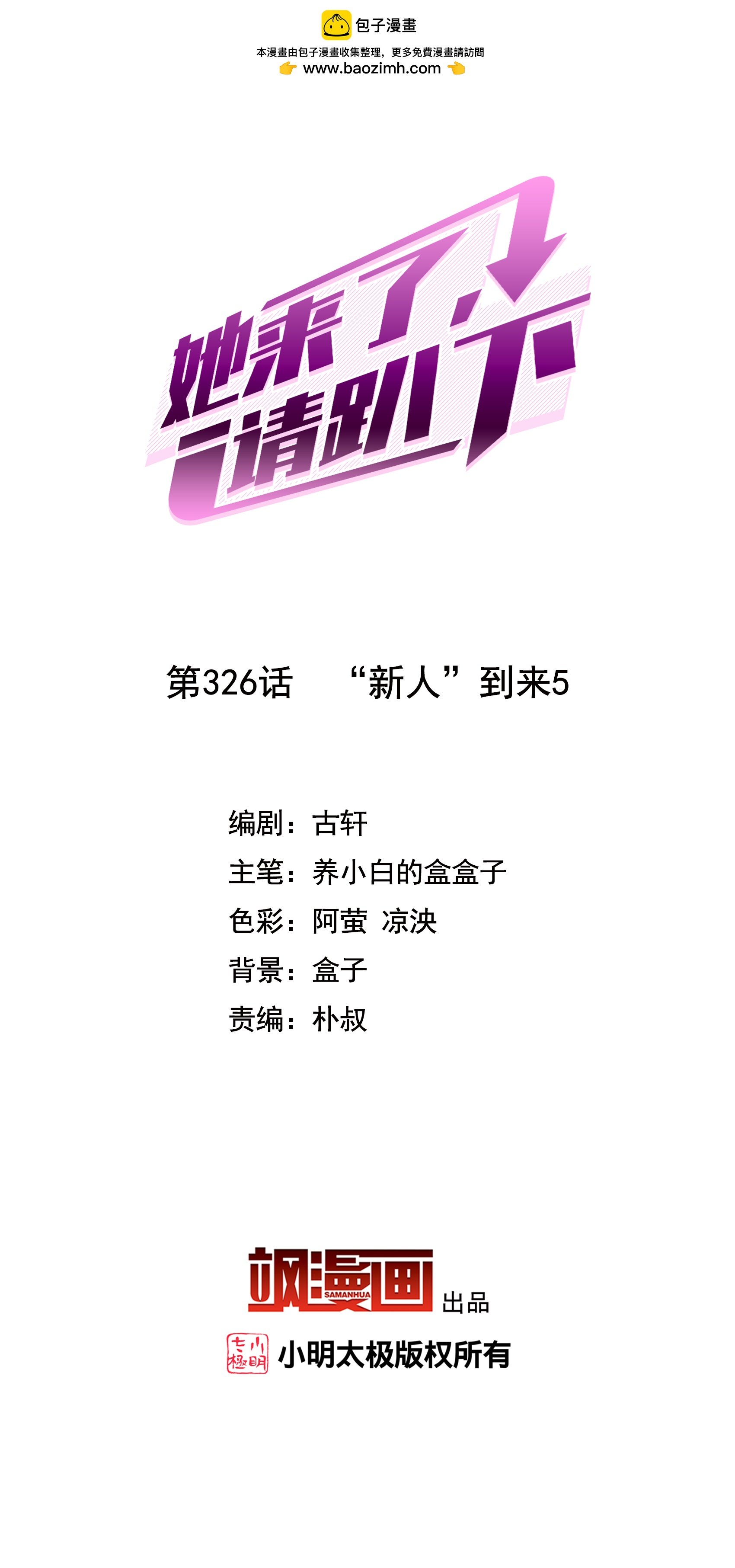 第326话 “新人”到来5