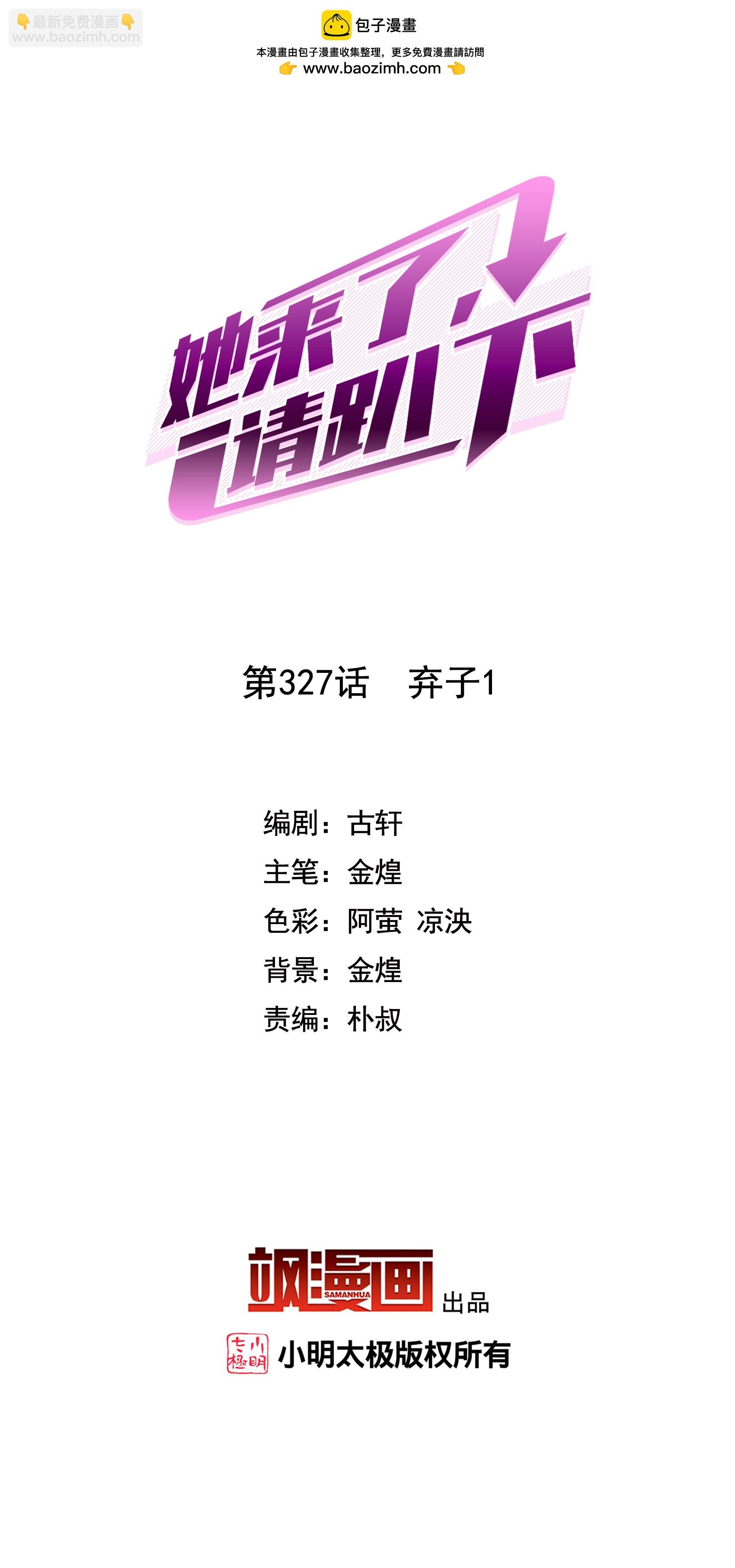 第327话 弃子1