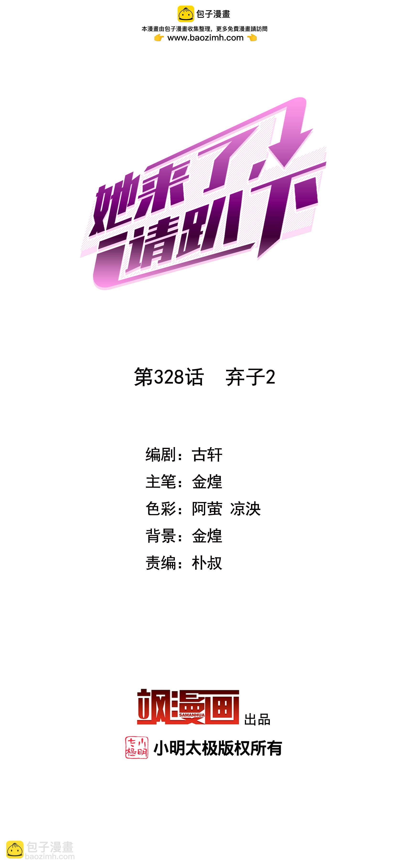 第328话 弃子2