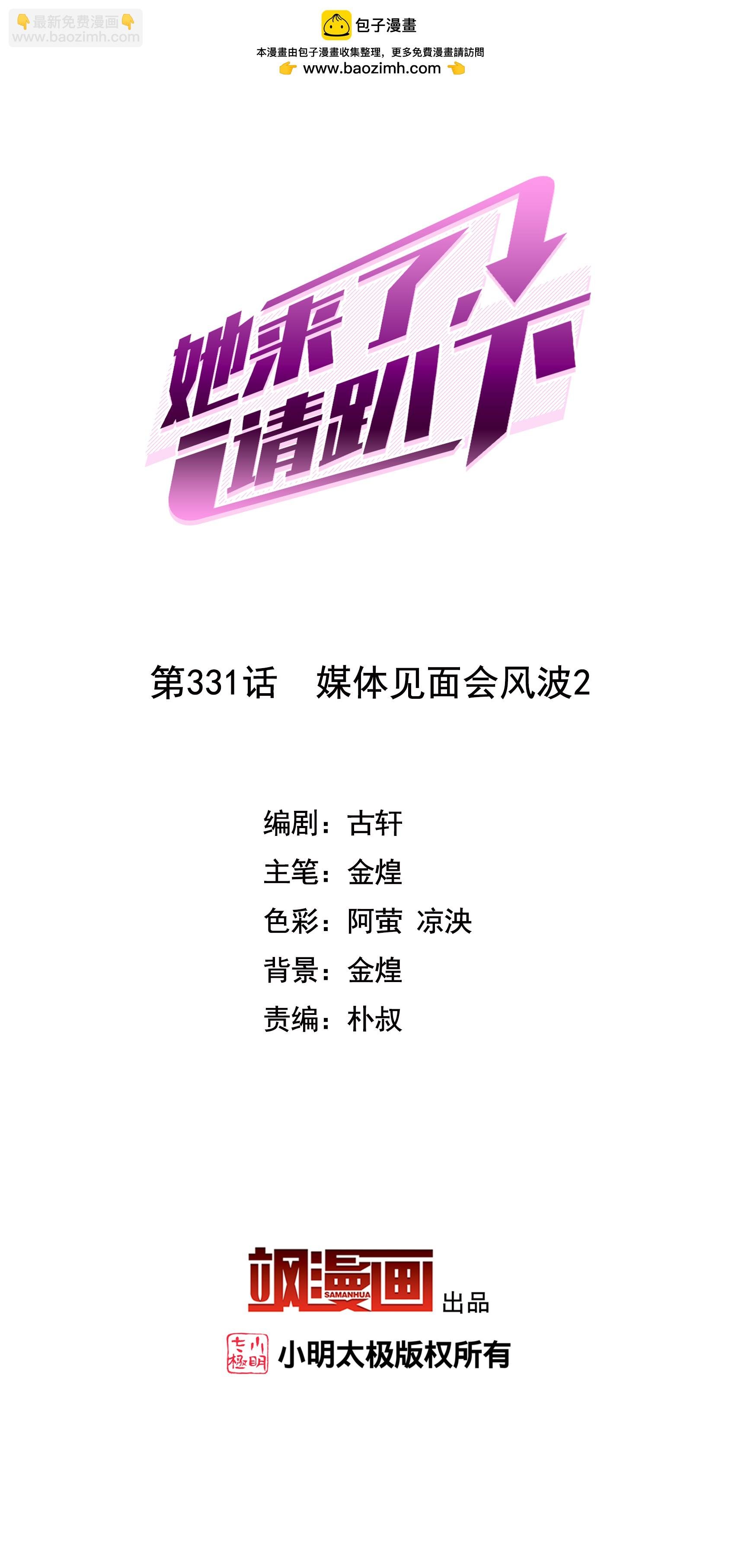 第331话 媒体见面会风波2