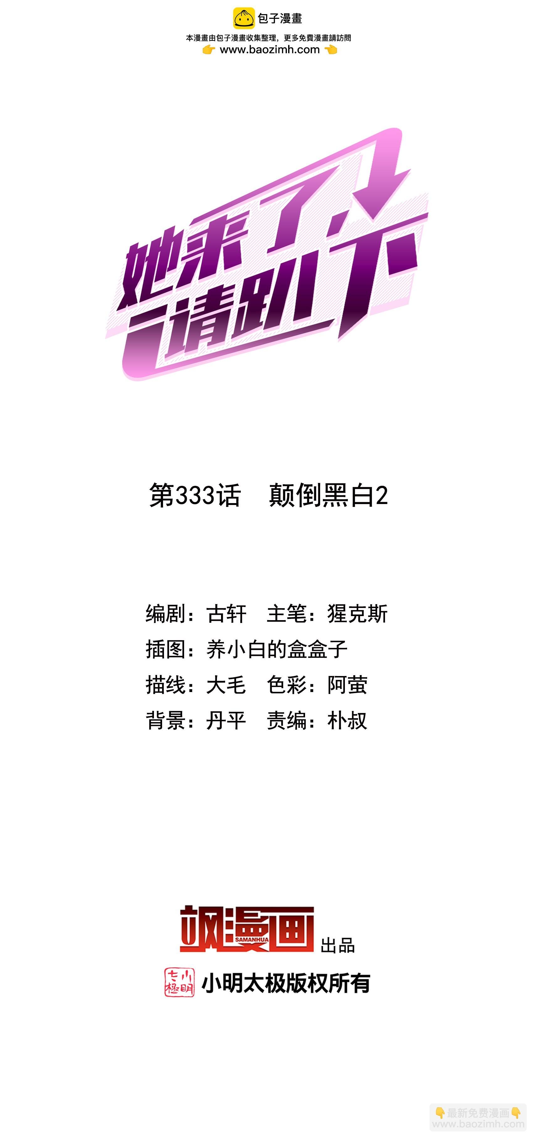 第333话 黑白颠倒2