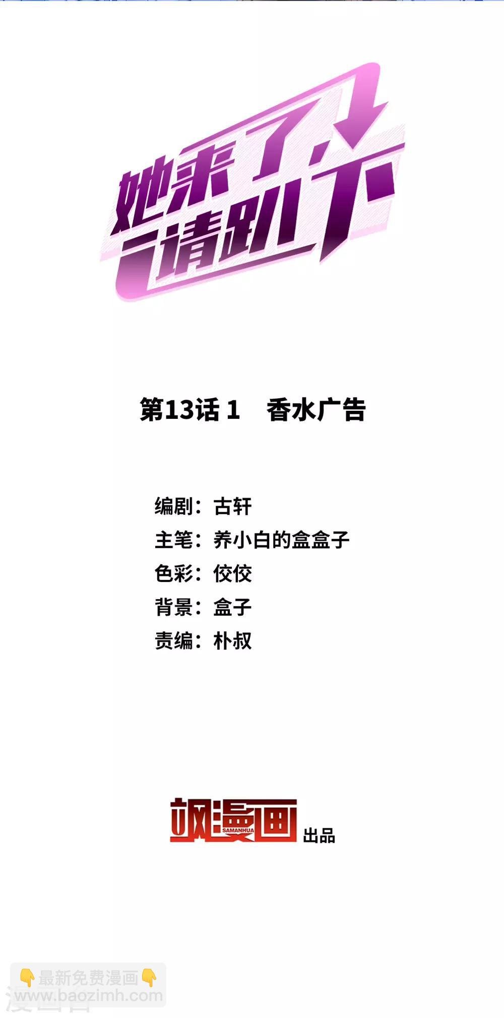 第13话1 香水广告