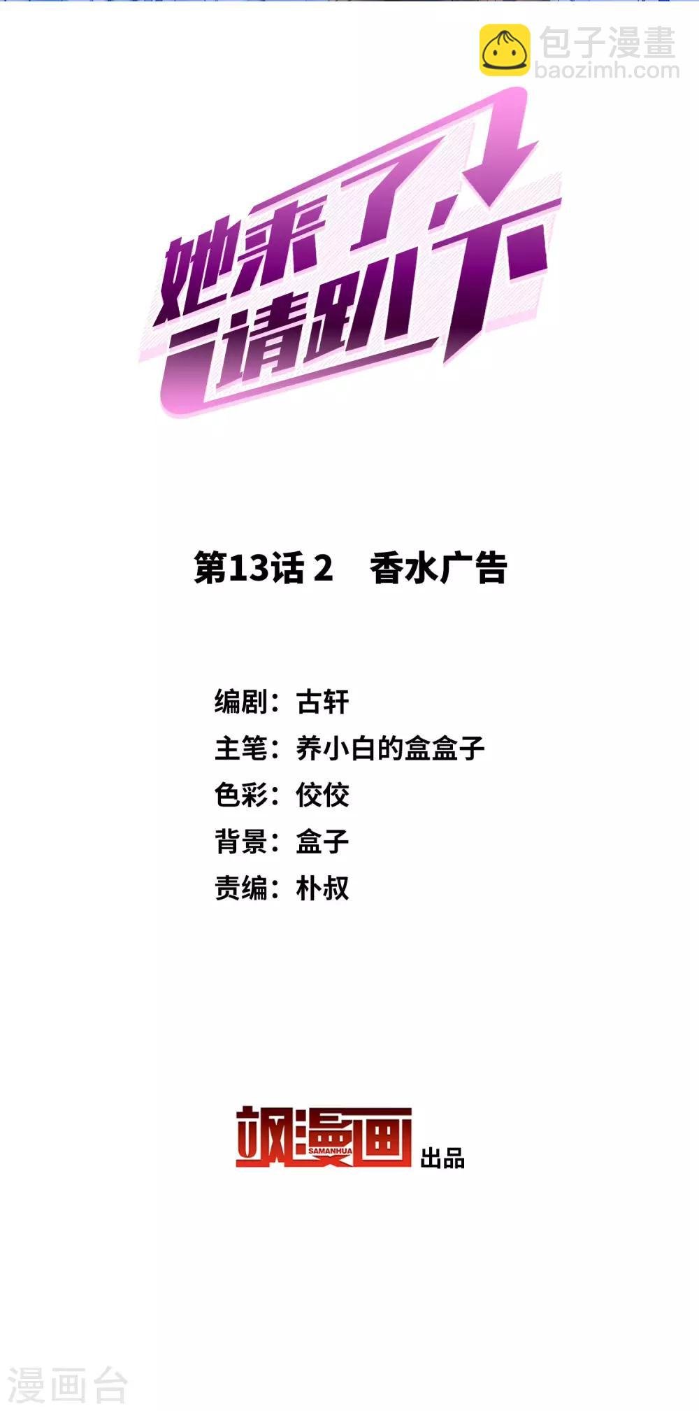 第13话2 香水广告