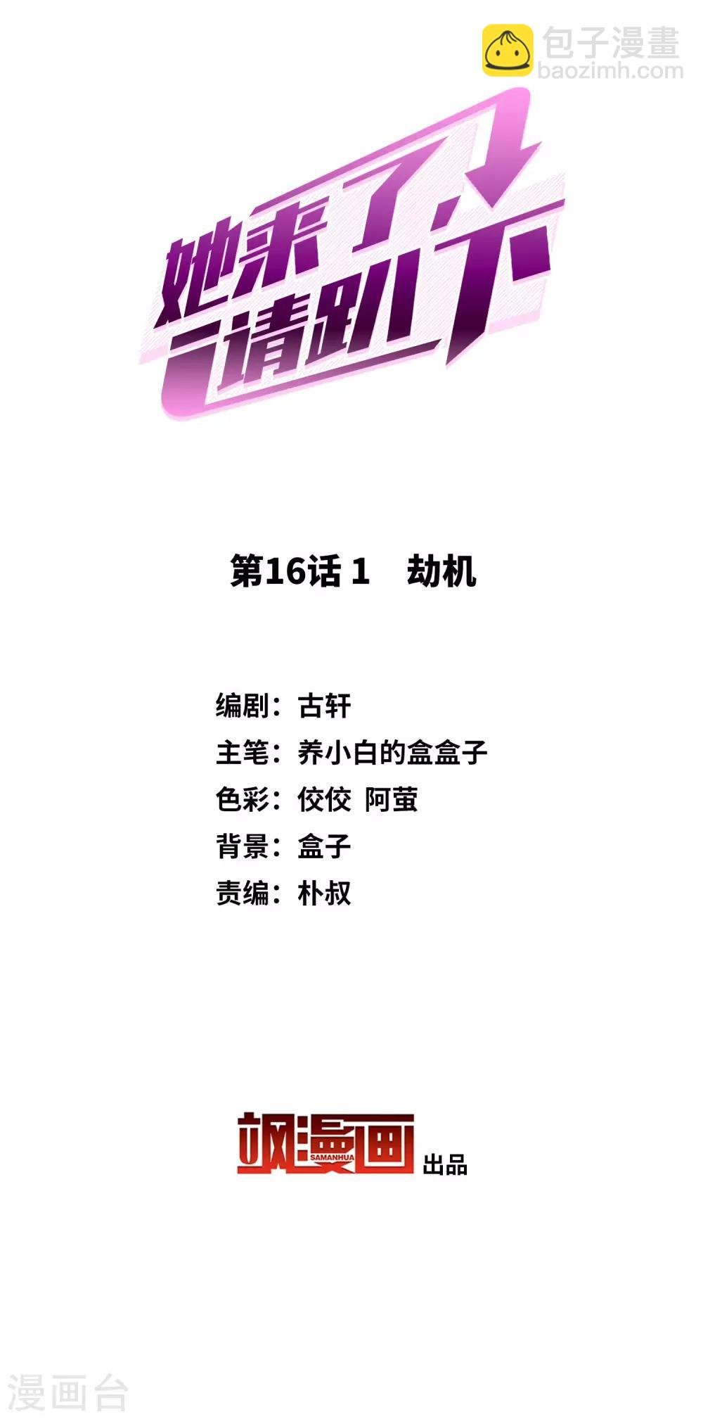 第16话1 劫机