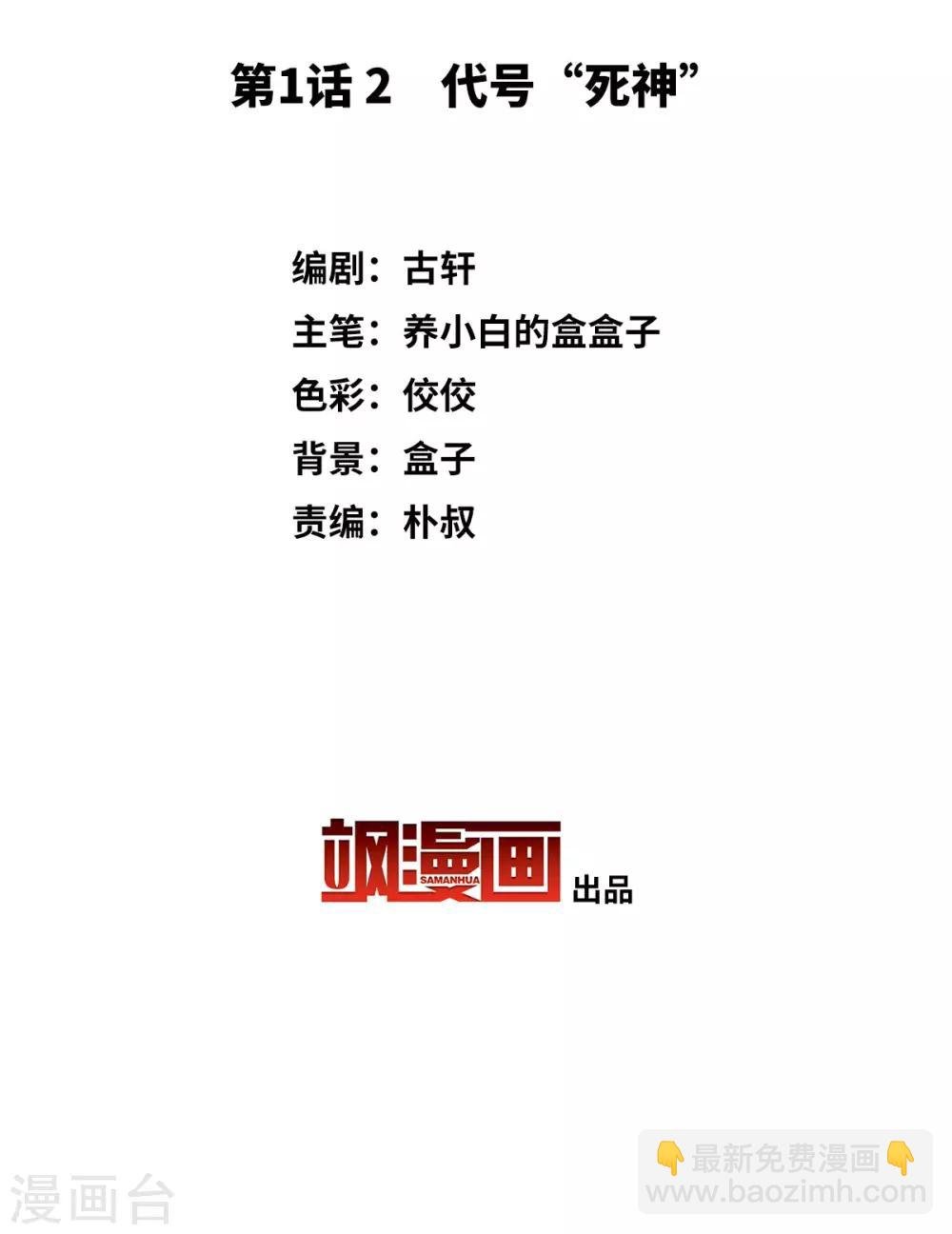 第1话2 代号“死神”