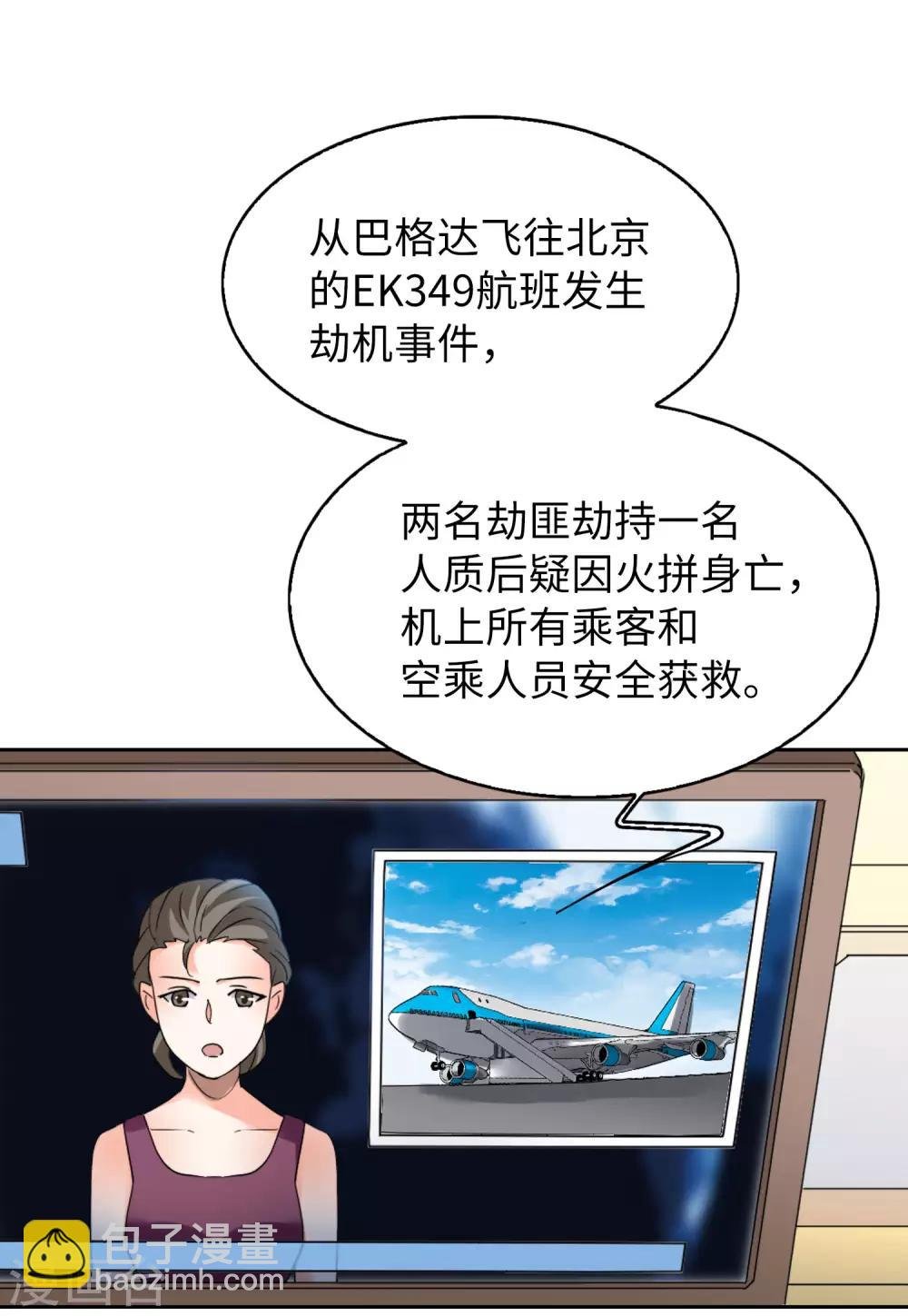 第16话4 劫机