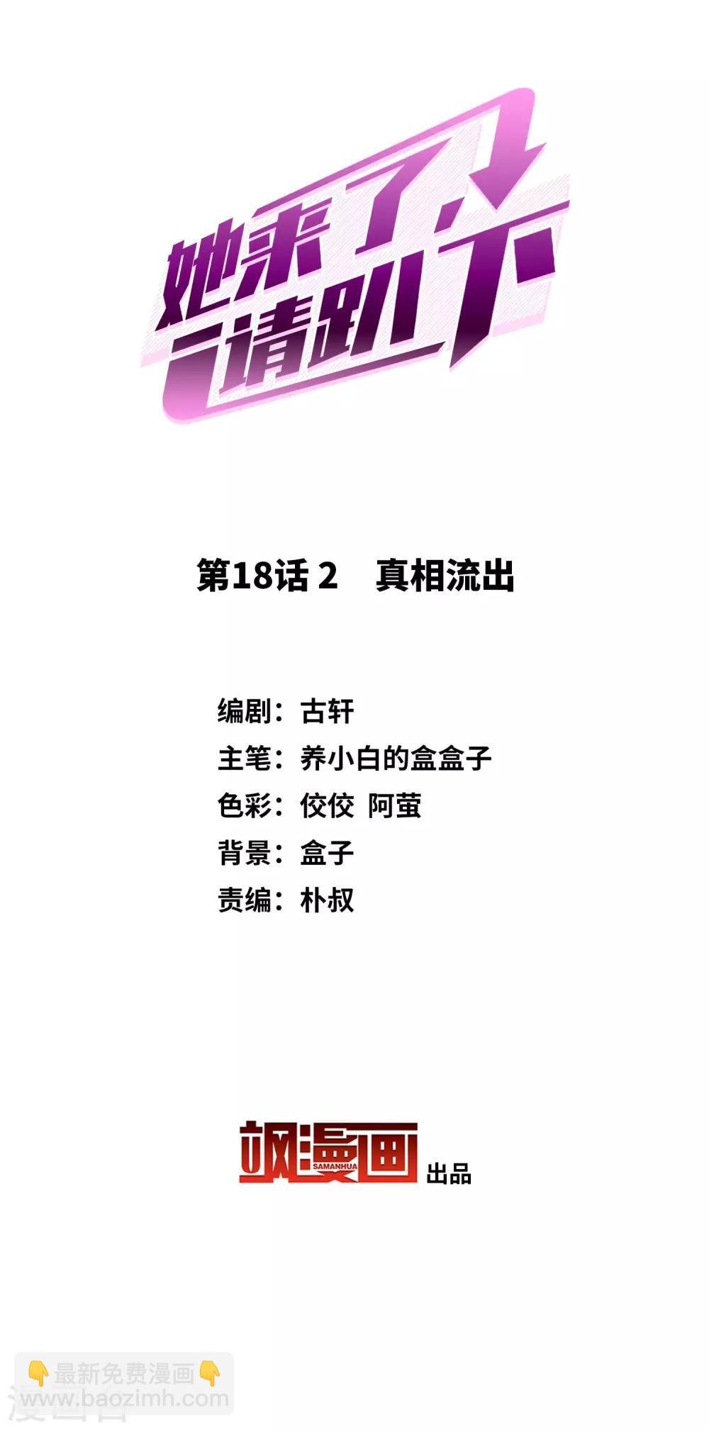 第18话2 真相流出