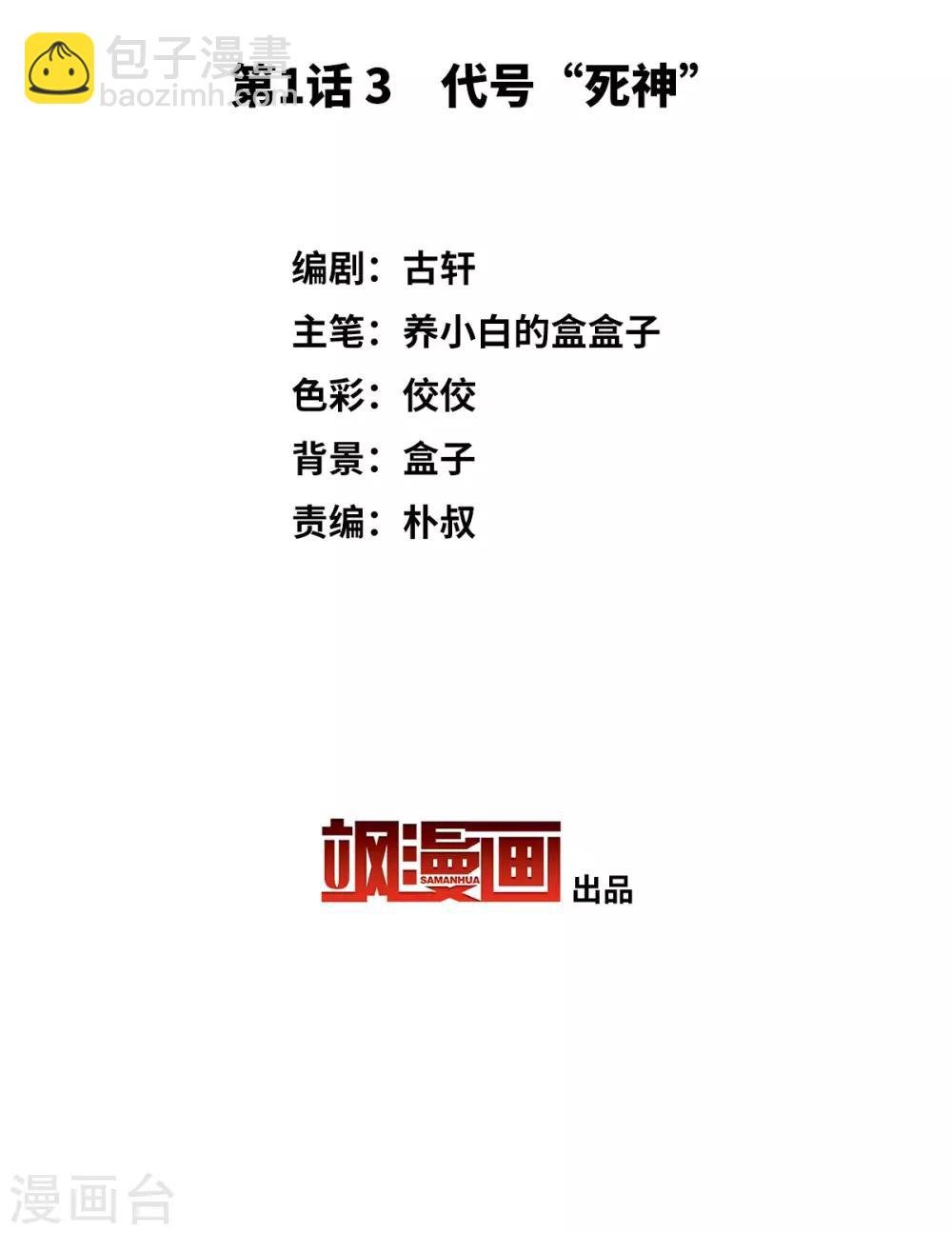 第1话3 代号“死神”
