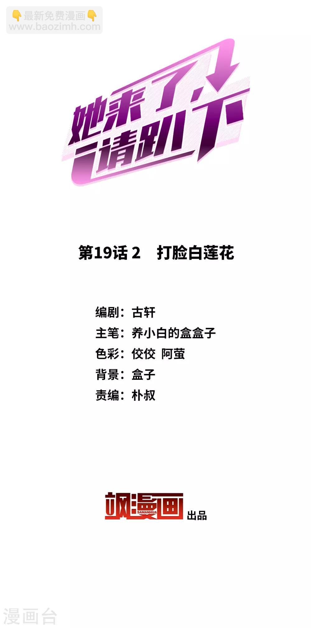 第19话2 打脸白莲花
